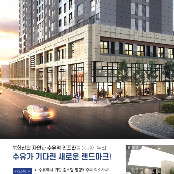  칸타빌 수유 팰리스 상업시설 공급정보