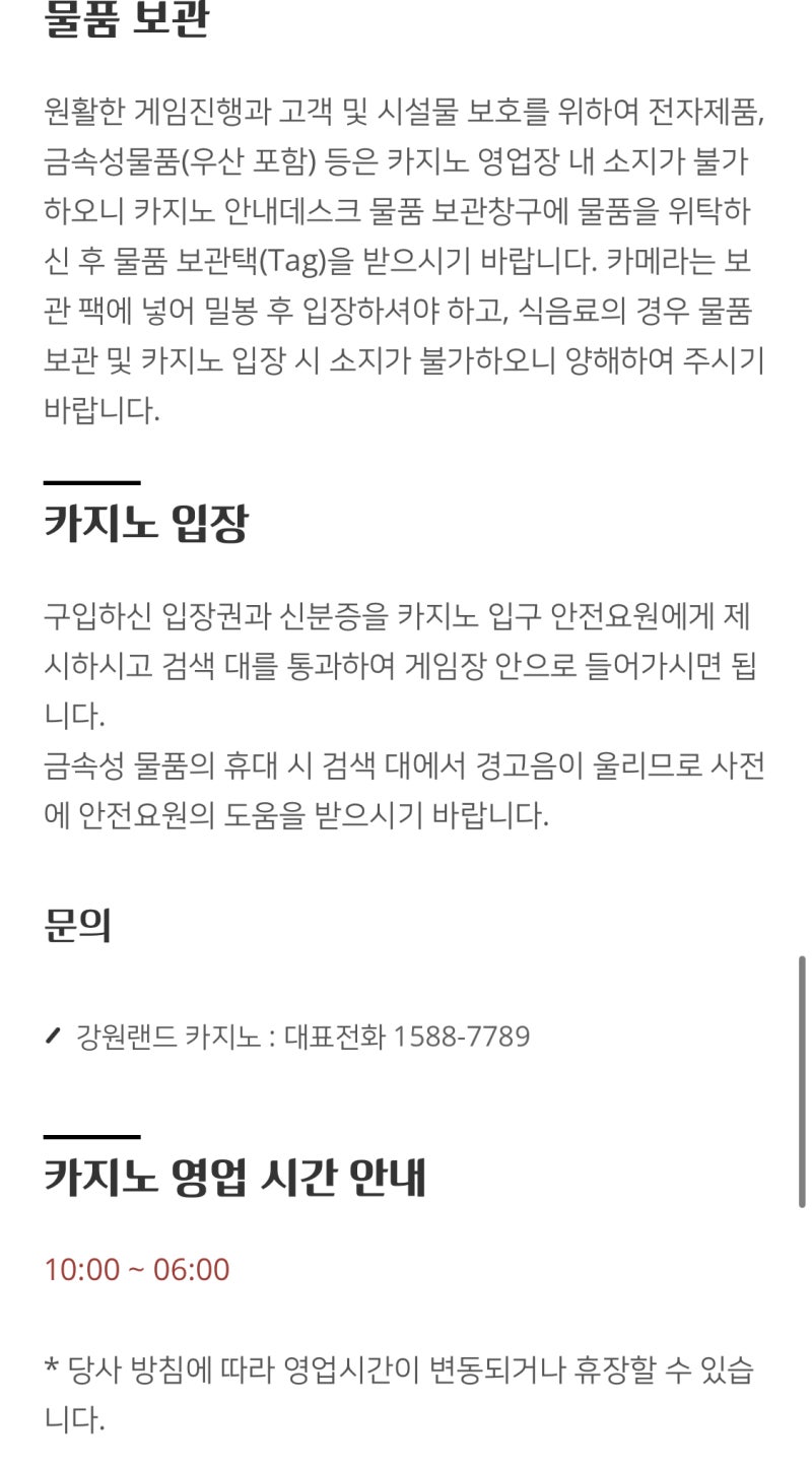 강원랜드 카지노 위치 / 입장 / 하이원 리조트카드 필요한가 / 21시 불꽃놀이 일정확인 / 최신정보는 고객센터 문의 : 네이버 블로그