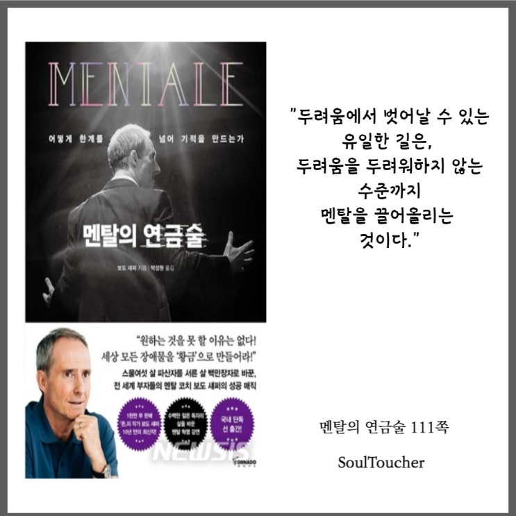 『멘탈의연금술』:멘탈을잡아라