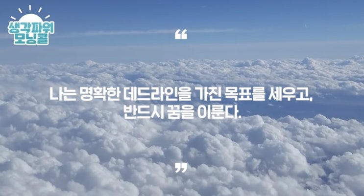 인생을 바꾸는 4일차 모닝콜 인생을 바꾸는 4일차 모닝콜