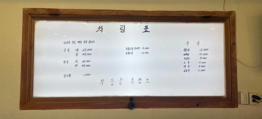 무등골흑염소 사진 4