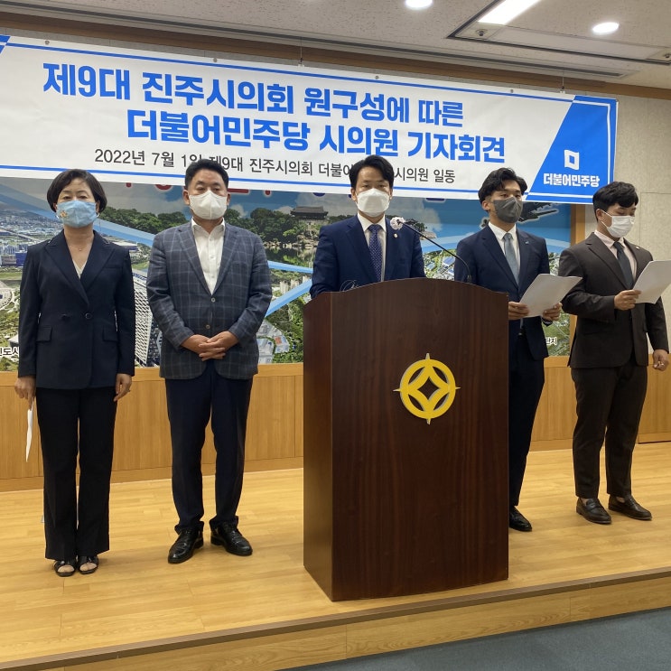 제9대 진주시의회 시작부터 '삐걱'…<b>여야</b> 원 <b>구성</b> 갈등