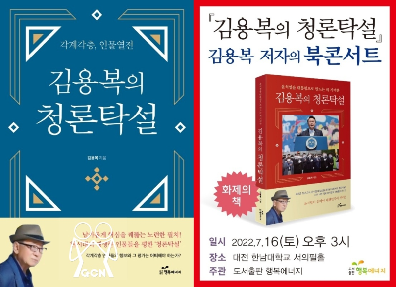 초대의 말씀 ▲김용복 주필/컬럼니스트