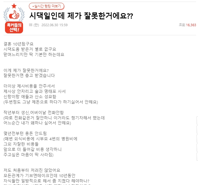 시댁일인데 제가 잘못한거에요?? 시댁일인데 제가 잘못한거에요??