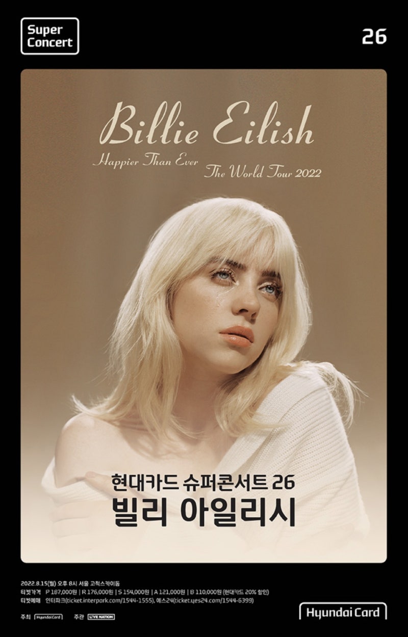 [공연 정보] 현대카드 슈퍼콘서트 26 빌리 아일리시 Billie Eilish 내한 공연, 현대카드 혜택