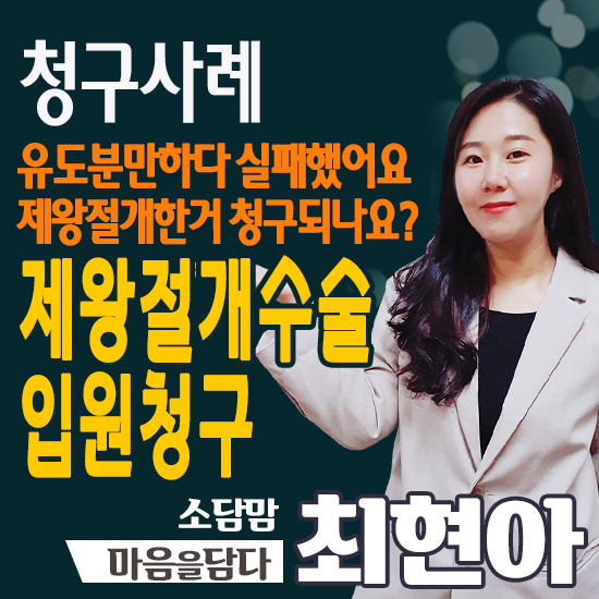  태아보험 제왕절개수술 입원비 청구사례 청구서류 확인하기
