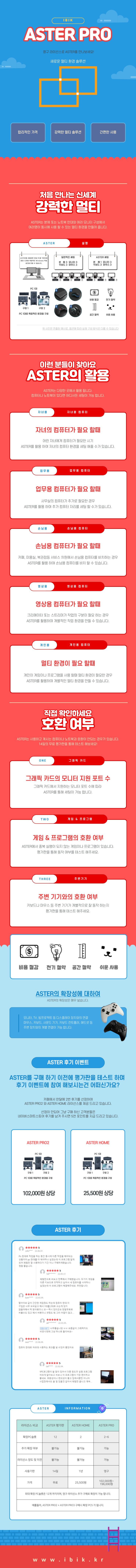  ASTER PRO 상품 상세 페이지