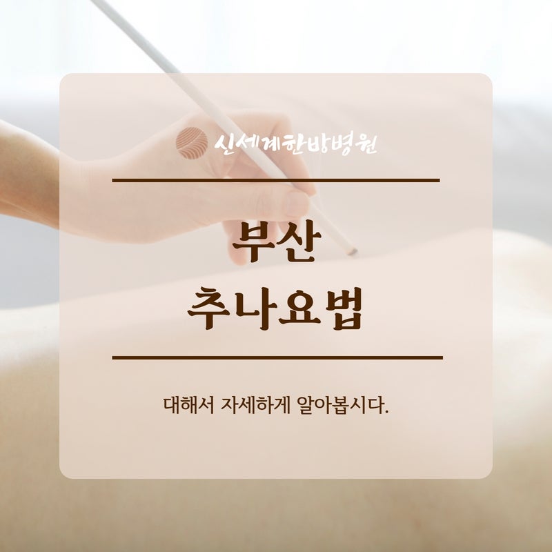 부산추나요법 항상 스트레칭을 안해왔었으니까요 2