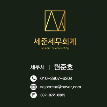  소득세 경정청구 사례 - 제주도 세무사, 제주도에서 찾을 필요 없습니다.