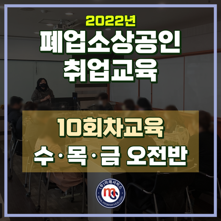  인천 부평 소상공인 폐업지원금 희망리턴패키지 10회차 취업교육