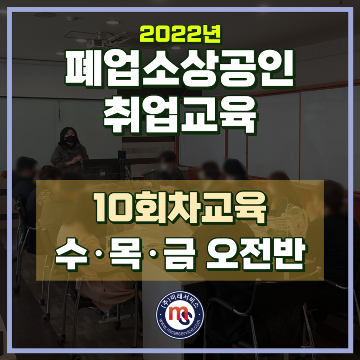 인천 부평 소상공인 폐업지원금 희망리턴패키지 10회차 취업교육