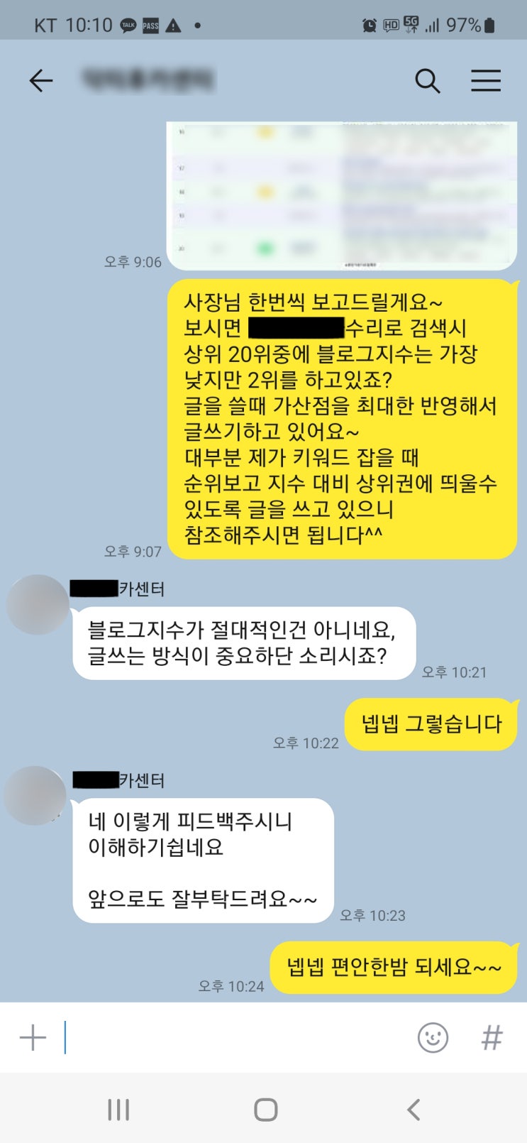 블로그관리대행 상위노출 공략법