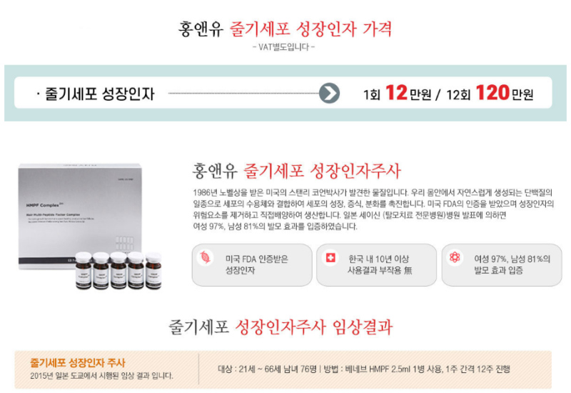 영등포구청역에서 가까운 줄기세포 성장인자 탈모치료 만족스런 피부과 가격/비용 착한 피부과 서울대입구 홍앤유의원