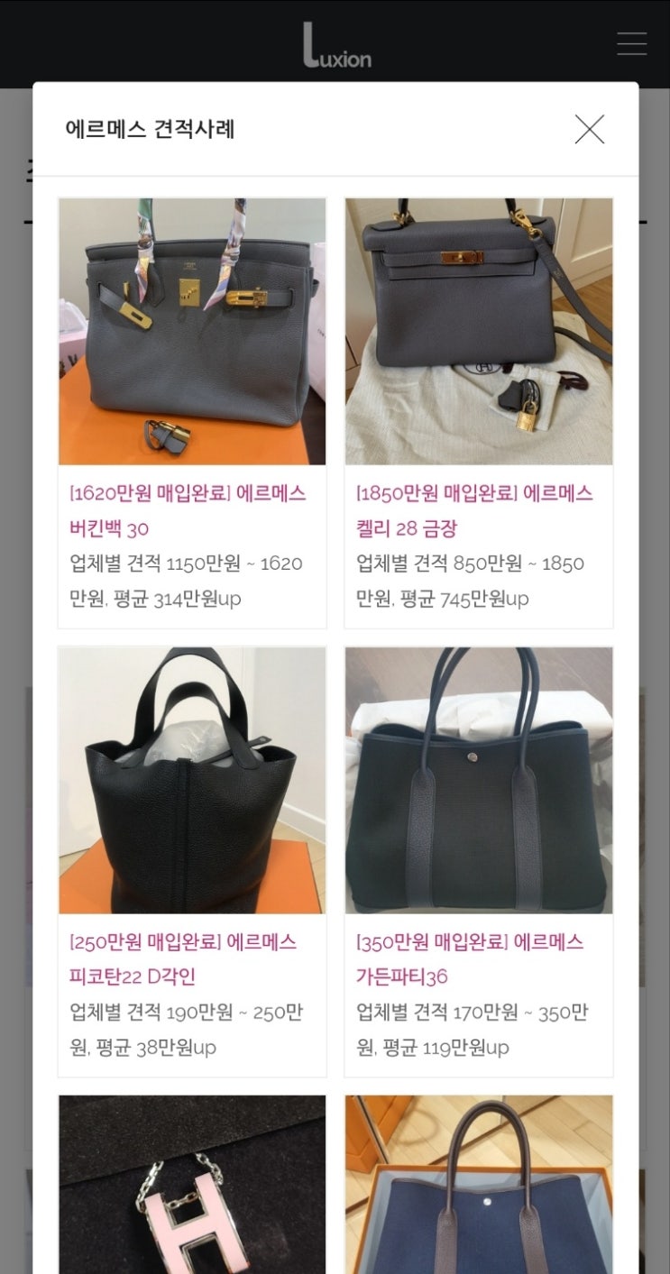  중고 에르메스백 샤넬백 매입 쉽게:)
