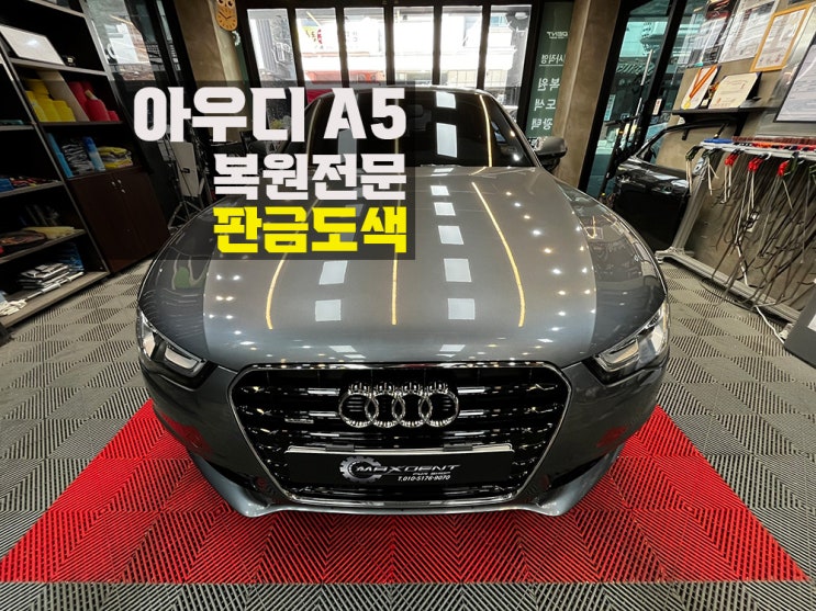 인천 수입차 판금도색 하자 없이 한 번에 제대로!