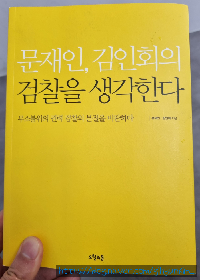  검수완박과 한 도서