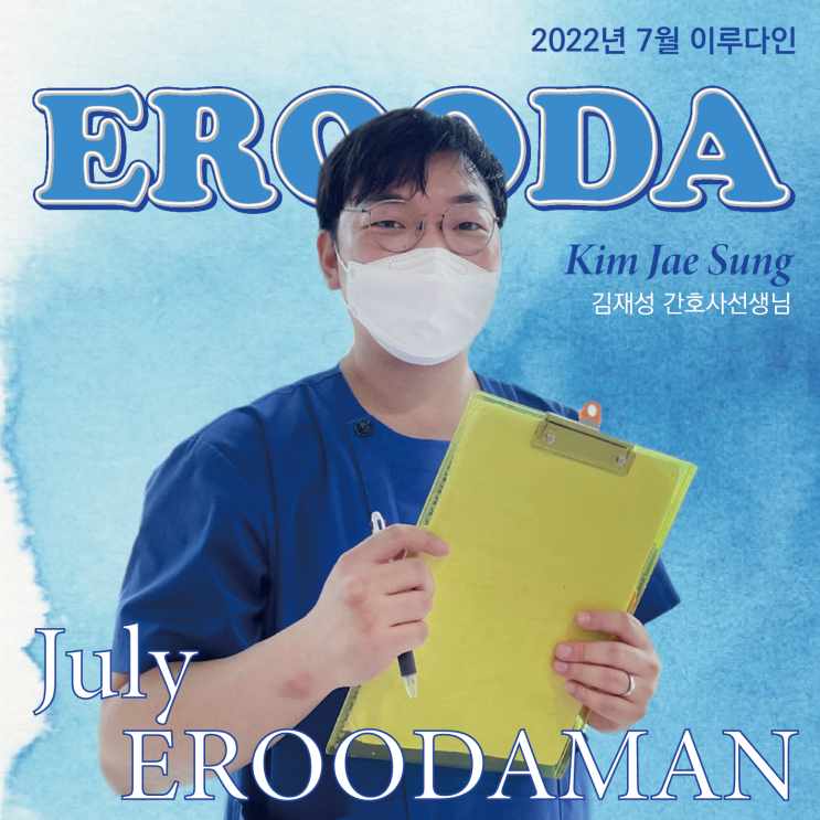  [부산재활병원/부산재활요양병원] 센텀이루다, 나는 이루다인입니다.
