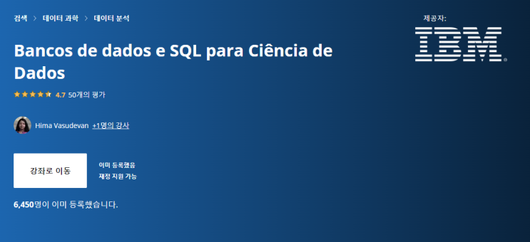 Coursera 무료 DB + SQL 강좌 수강 후기