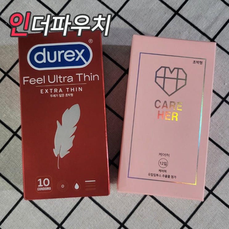  약국에서도 구매 가능한 듀렉스콘돔&케어허콘돔