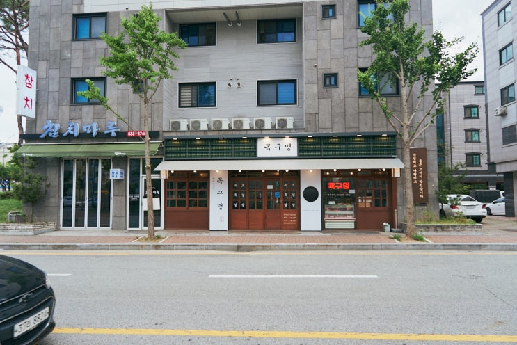  아산 용화동 삼겹살 맛집  목구멍