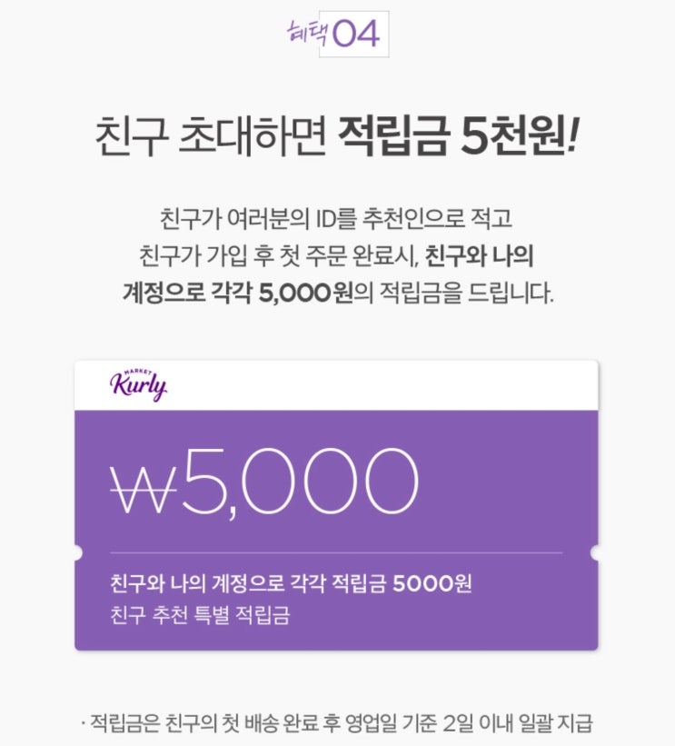  [마켓컬리 추천인 yijuhw7] 5천점 + 토스 포인트 6,000점 받고 온라인 쇼핑 하기