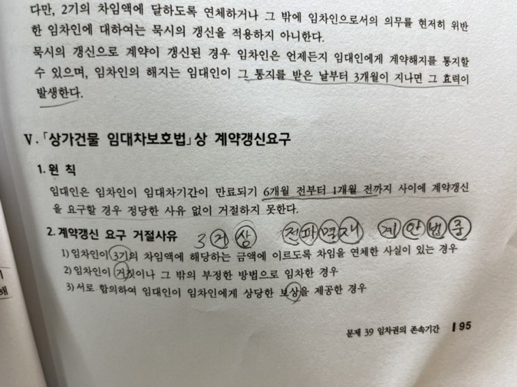  상가임대차계약법상 해지사유