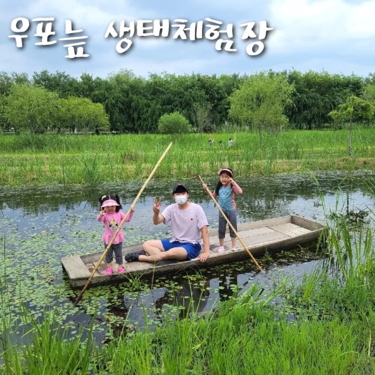  창녕 우포늪 생태체험장 아이랑 부산 근교 나들이 장소