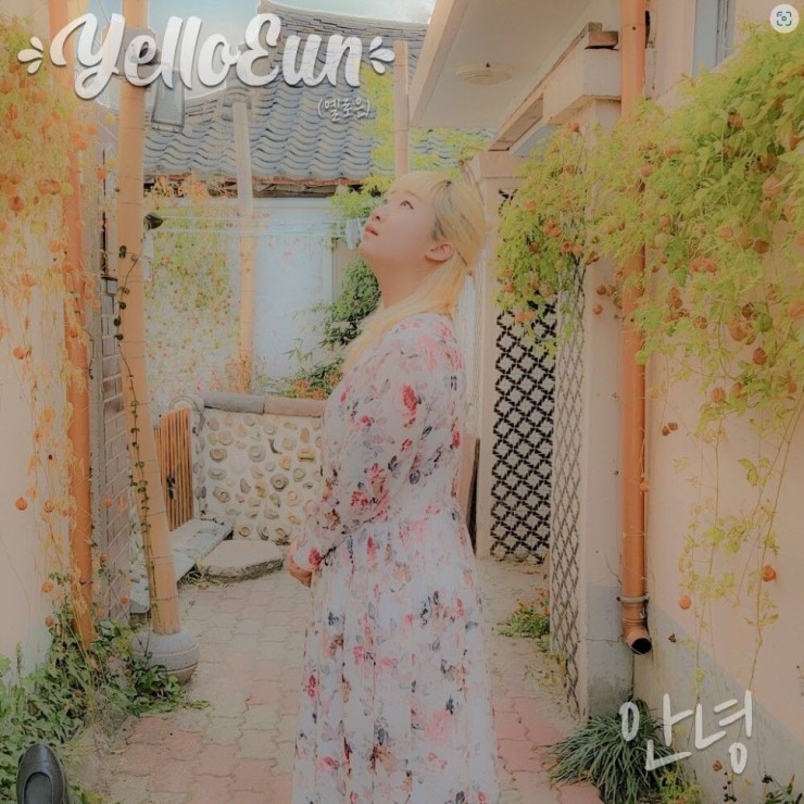 yelloeun(옐로은) - 안녕 [노래가사, 듣기, MV]