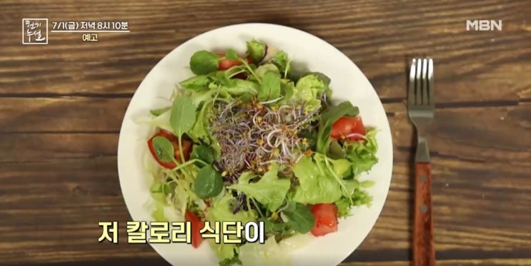 천기누설 살 빼려다 돌연사 <b>다이어트</b> 허와 실 간헐적 단식 저칼로리....