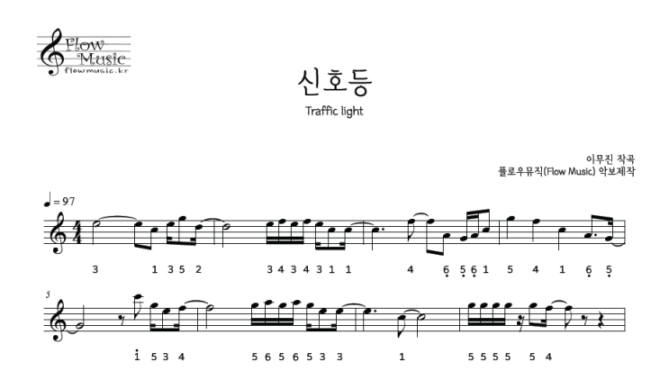  이무진 - 신호등 스틸텅드럼악보