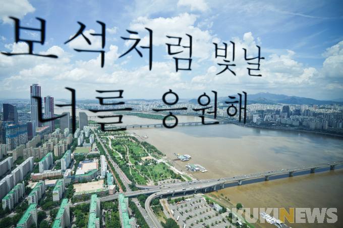  푸른 하늘과 흙탕물 한강