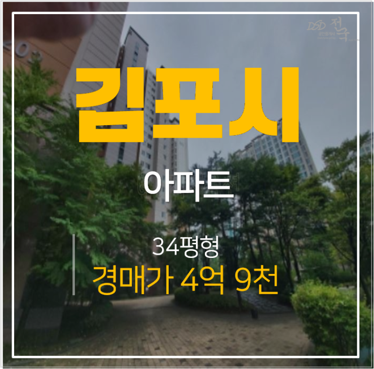 김포 마산동 경남아너스빌 34평형 4억대 마산역 아파트경매 김포 마산동 경남아너스빌 34평형 4억대 마산역 아파트경매