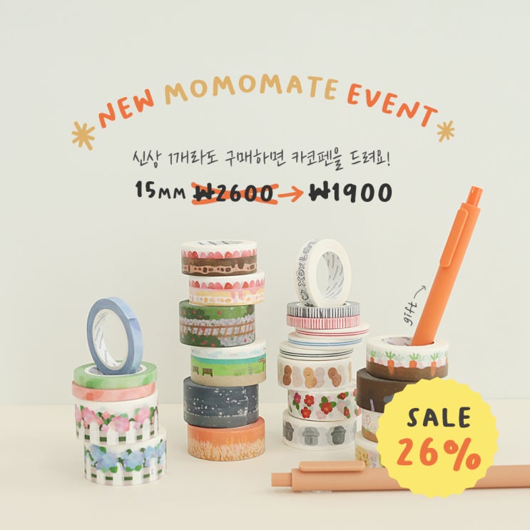  모모마테 신상 출시! 신상 마테 1개라도 구매하면 카코펜 증정!