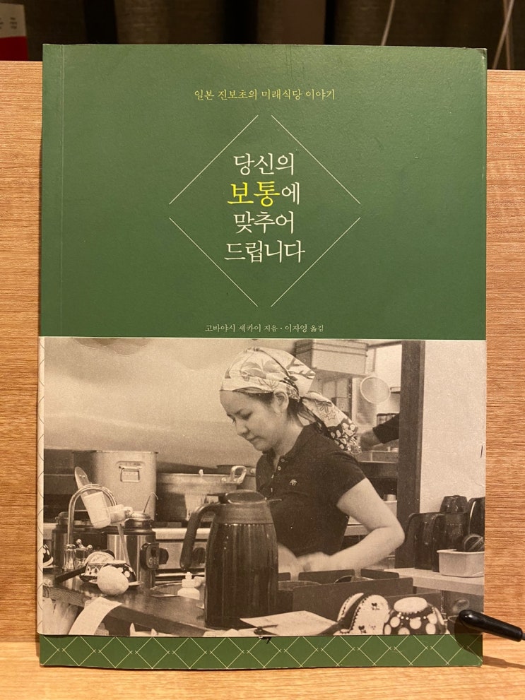 [제2주] 당신의 보통에 맞추어 드립니다