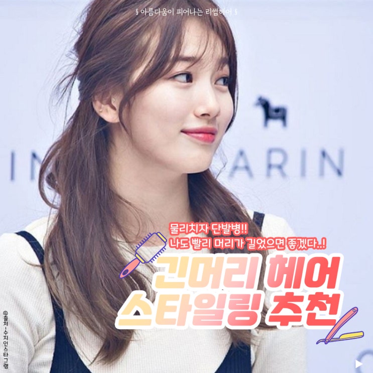  단발병 물어가라! 긴머리 헤어스타일링 / 원주미용실
