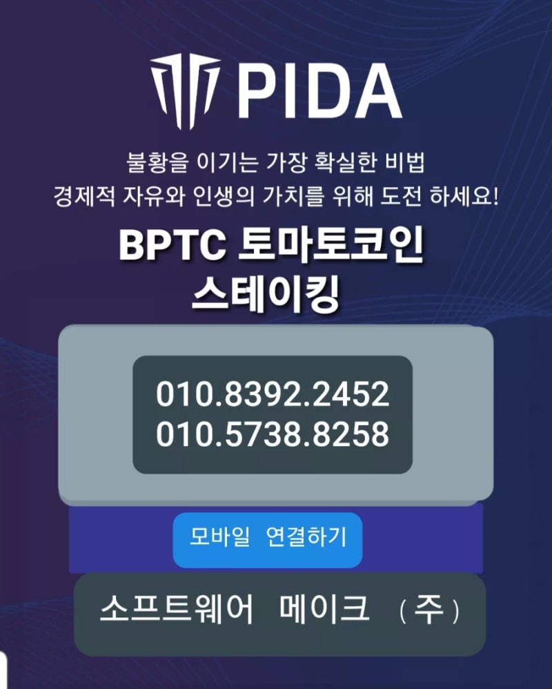 BPTC 토마토코인 스테이킹 글로벌거래소 1~2위 코인 소프트웨어메이크(주) : 네이버 블로그