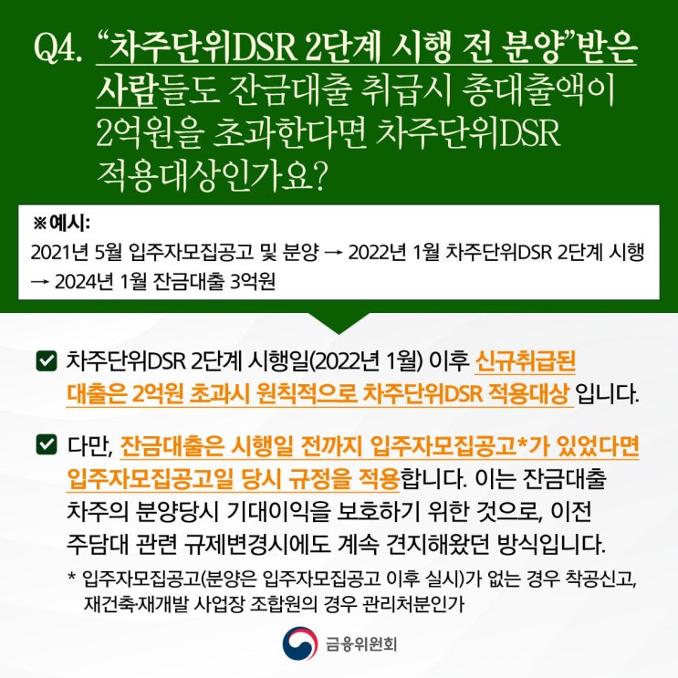 취향대로 읽는 경제신문, 내맘대로 경제해석 - 22.07.01(금) : 차주단위 DSR 3단계 적용기준 대출 1억원