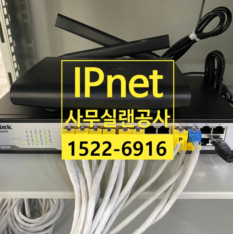  사무실 이전 랜공사 무료방문견적 지원