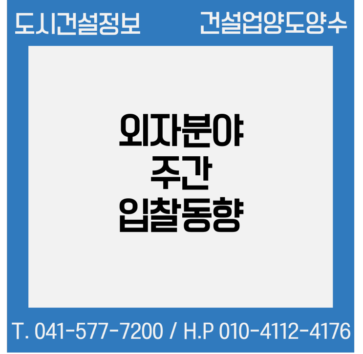 (조달청) 외자분야 주간 입찰동향 (2022.7.4. ~ 7.8.)