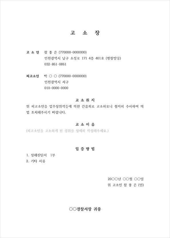 성범죄 고소장 관련 이미지 2