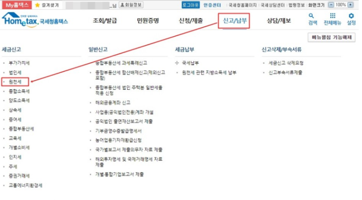  개인형 퇴직연금 IRP 사업주 원천세 신고방법 및 IRP계좌 입금방법
