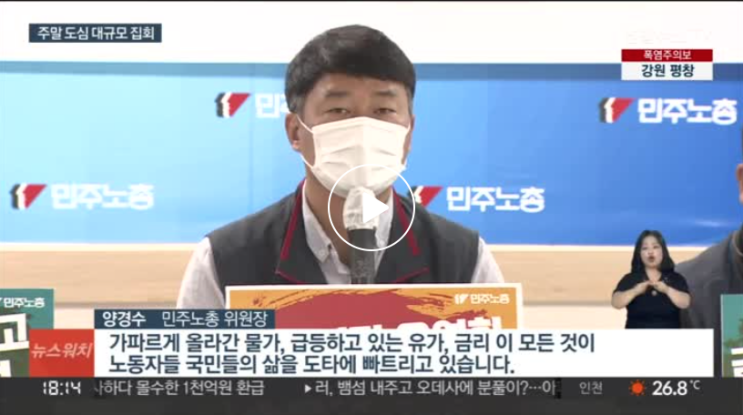 주말 대규모 '전국노동자 대회'…<b>정부</b> "<b>엄정</b> 대응"