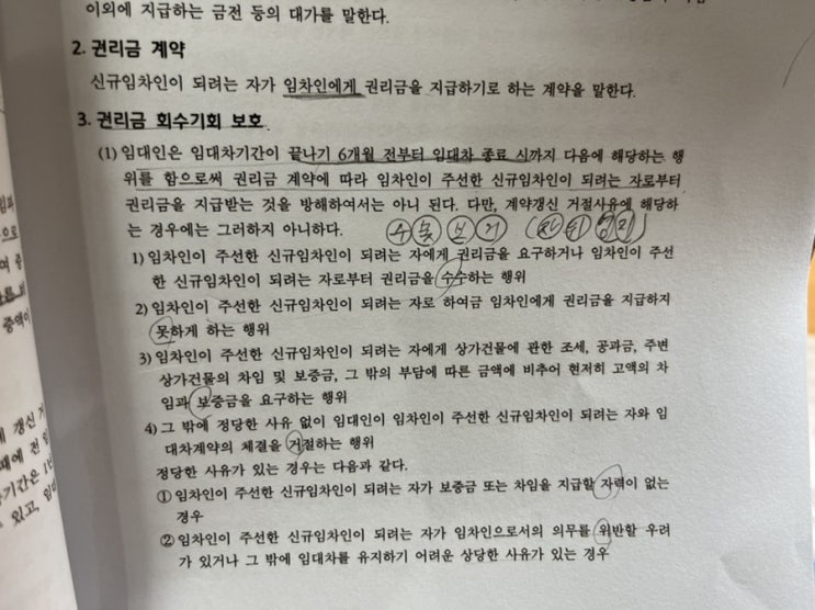  권리금 회수기회 보호