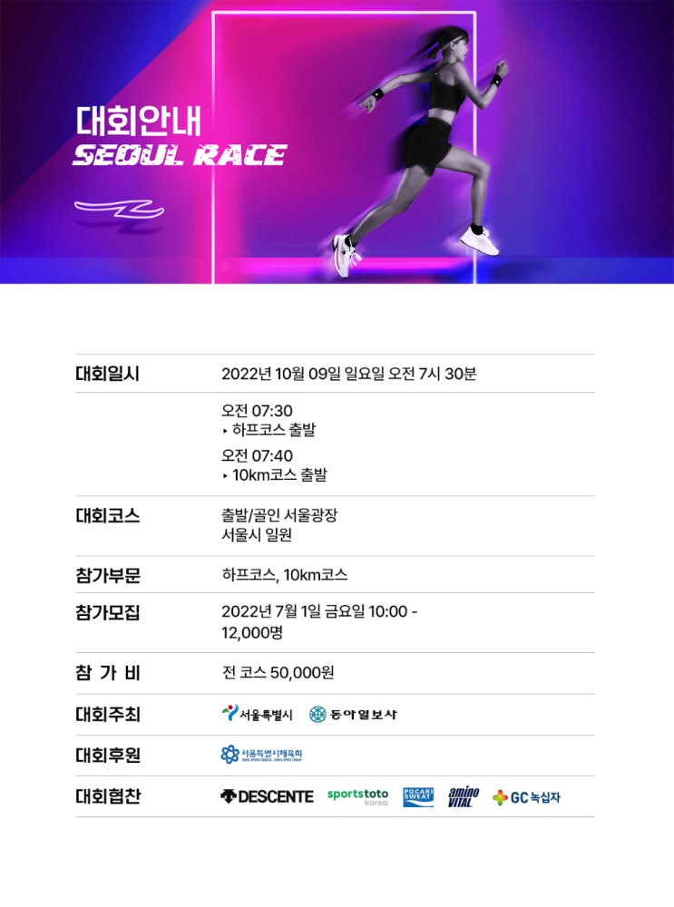 2022 SEOUL RACE _ To the next challenge