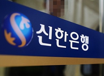 신한은행 개인정보보호