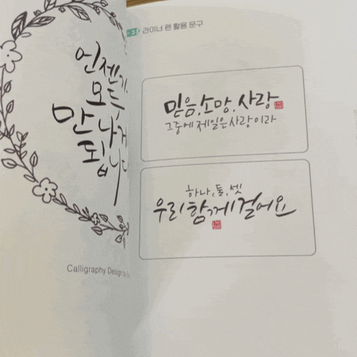 캘리그라피 독학연습책 붓펜캘리그라피