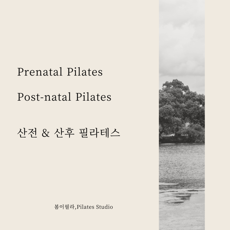  [검단신도시 필라테스 봄이필라] 임산부 필라테스