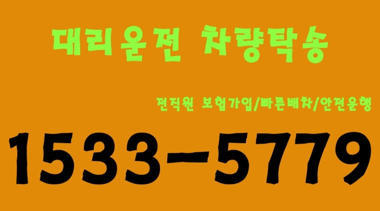  대리운전 입니다