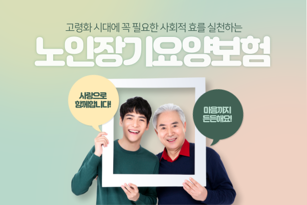  이제는 꼭 알아야 되는 노인장기요양보험이란 ?