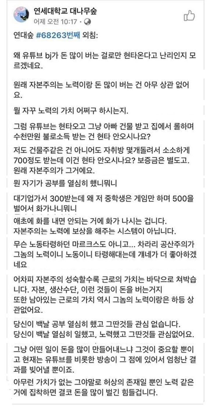 유튜버가 돈 많이 버는거에 현타온 연세대생 유튜버가 돈 많이 버는거에 현타온 연세대생